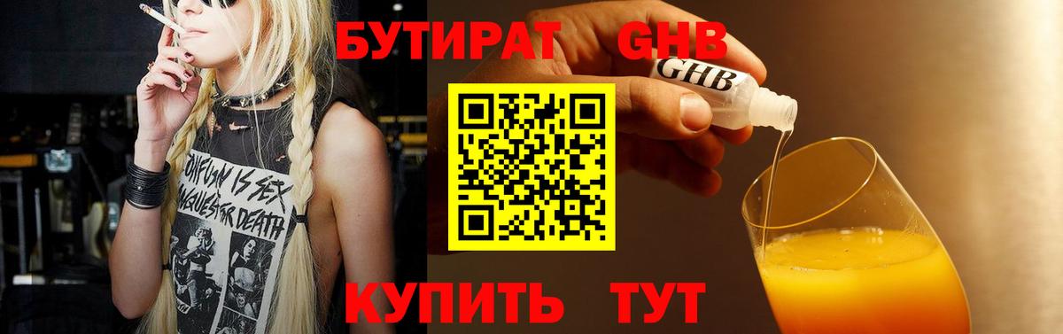 Бутират 1.4BDO  Вход с VPN  Новодвинск 