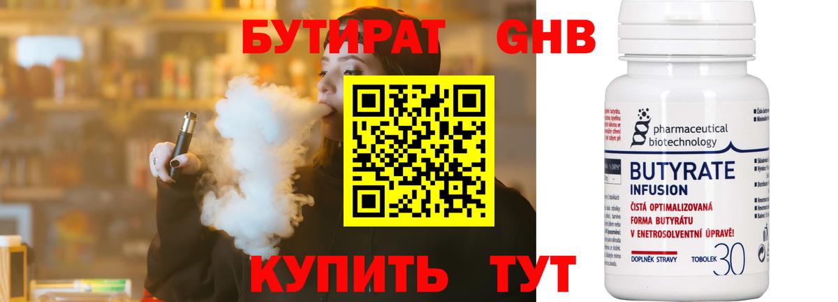 Бутират бутандиол Новодвинск