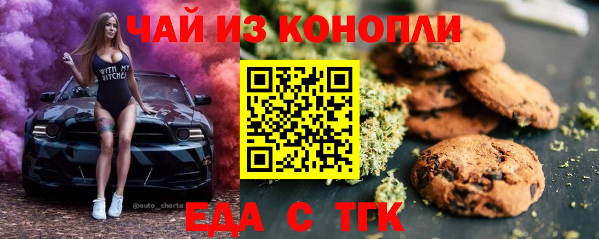 Новодвинск  Cannafood марихуана  Вход с VPN 