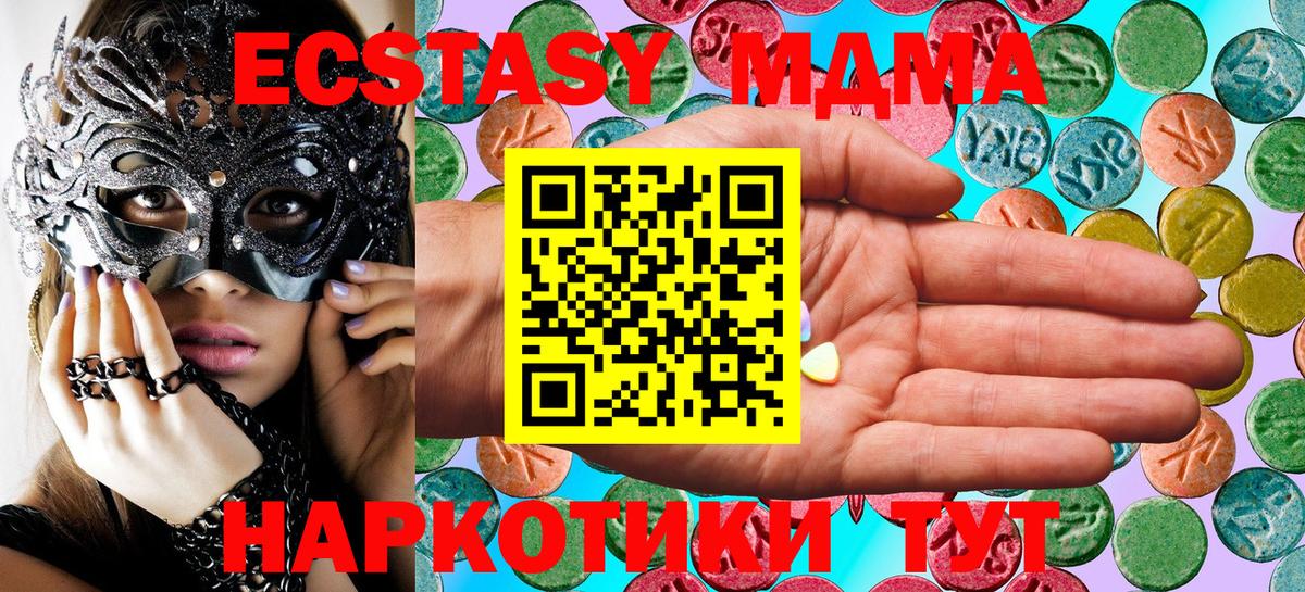 ЭКСТАЗИ 280 MDMA Новодвинск