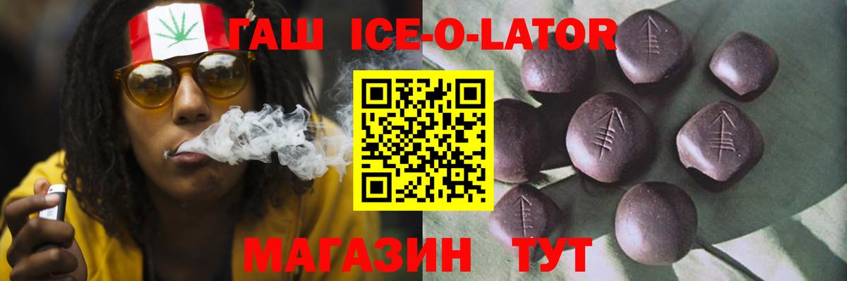 Гашиш  Вход с VPN  Новодвинск  ГАШ ice o lator 
