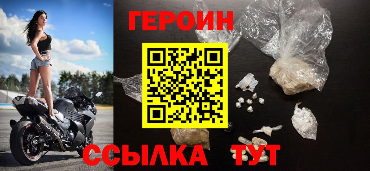 ГЕРОИН афганец  Вход с VPN  Героин  Новодвинск 