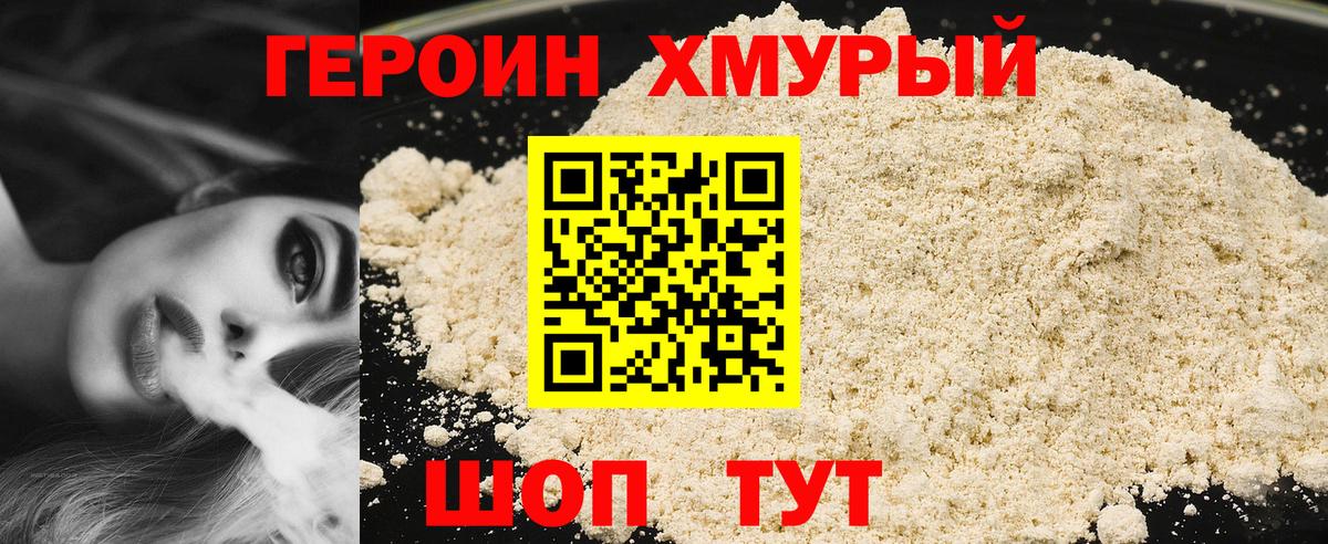 ГЕРОИН Heroin Новодвинск