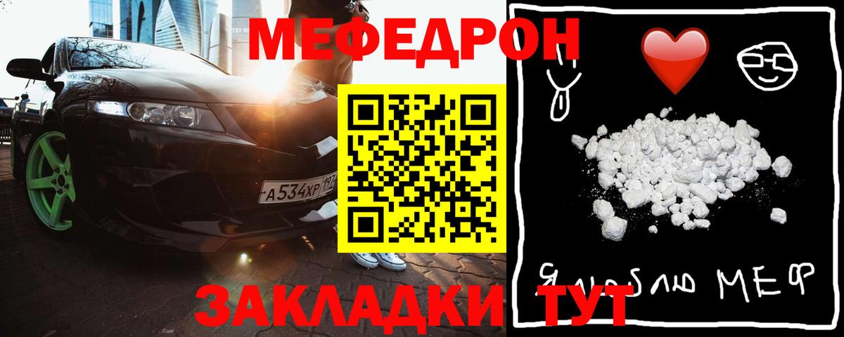 Мефедрон кристаллы Новодвинск