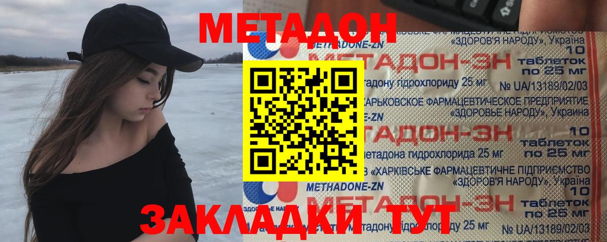 Новодвинск  МЕТАДОН кристалл  площадка официальный сайт  Вход с VPN 